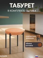 Мягкий табурет для кухни Круглый рогожка ...
