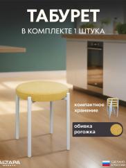 Мягкий табурет для кухни Круглый рогожка ...