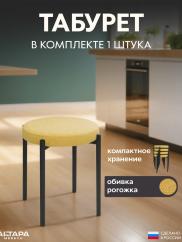 Мягкий табурет для кухни Круглый рогожка ...