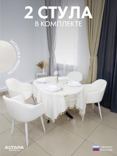 Мягкий стул для кафе Дубай экокожа белый б/н 2 шт