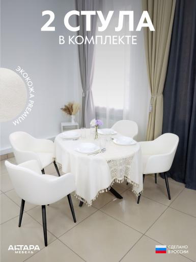Мягкий стул для кафе Дубай экокожа белый ч/н 2 шт