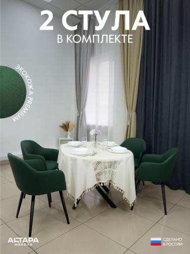 Мягкий стул для кафе Дубай экокожа зеленый ч/н 2 шт