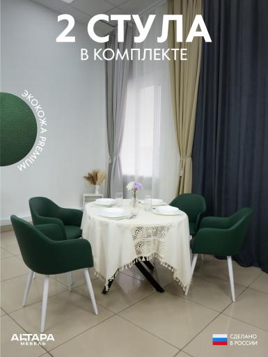 Мягкий стул для кафе Дубай экокожа зеленый б/н 2 шт