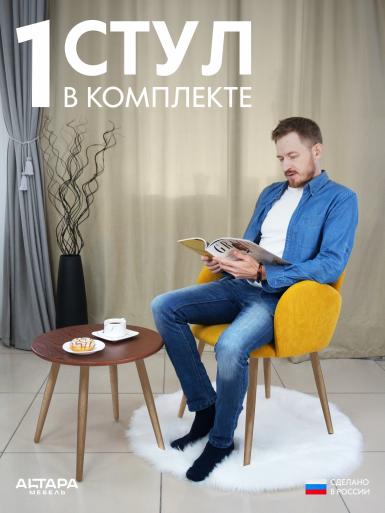 Мягкий стул для кафе Даня велюр горчичный о/н 1 шт