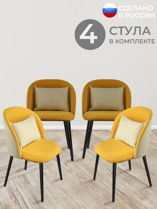 Стул для кухни Импульс велюр горчичный ч/н 4 шт