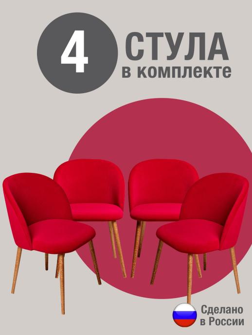 Стул для кухни Оптима велюр красный о/н 4 шт