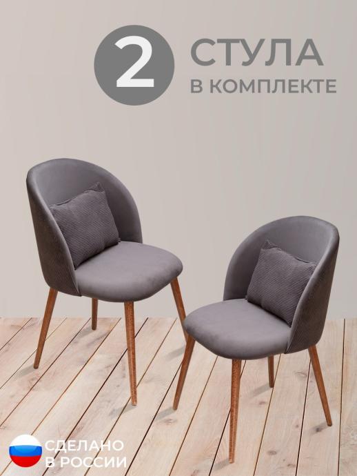 Стул для кухни Вертикаль велюр серый о/н 2 шт