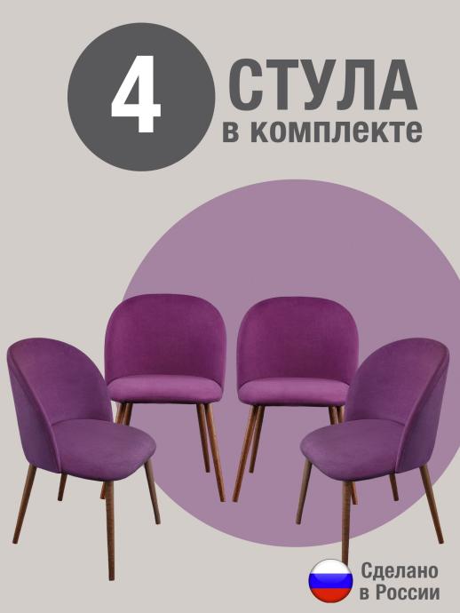 Стул для кухни Оптима велюр фиолетовый о/н 4 шт