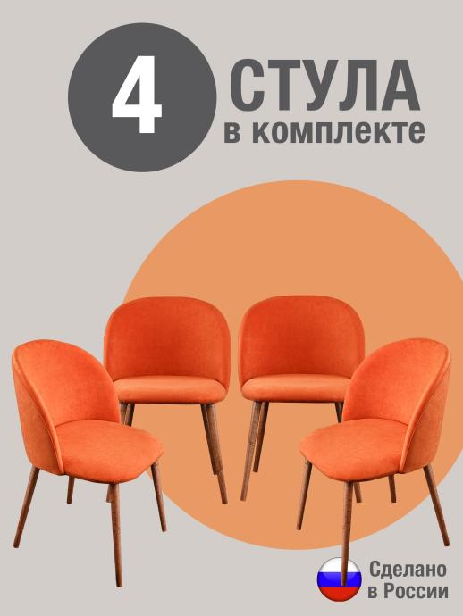 Стул для кухни Оптима велюр оранжевый о/н 4 шт