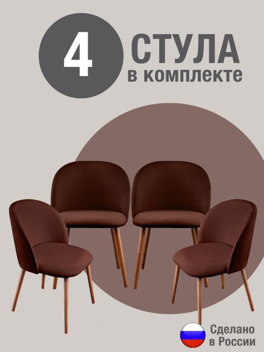 Стул для кухни Оптима велюр коричневый о/н 4 шт