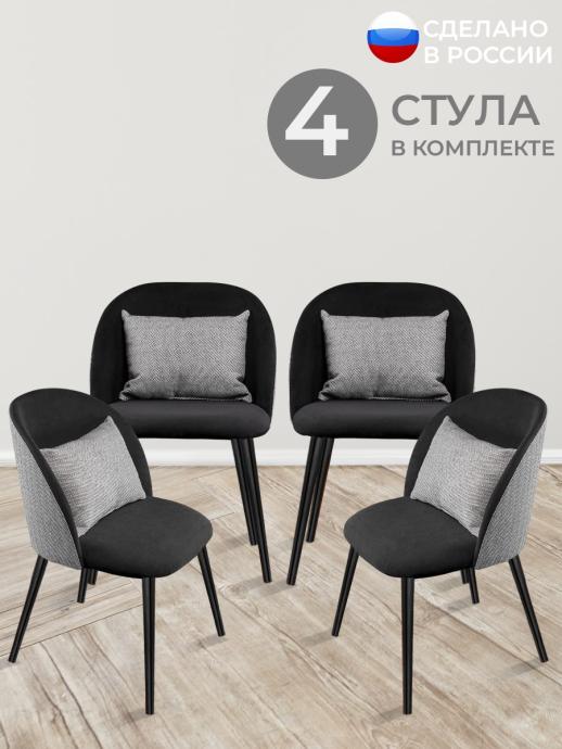 Стул для кухни Импульс велюр черный ч/н 4 шт