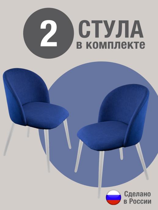 Стул для кухни Оптима велюр синий б/н 2 шт