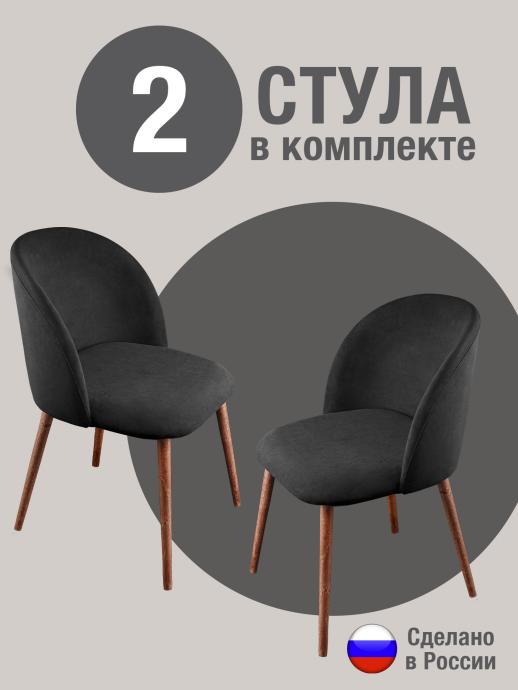 Стул для кухни Оптима велюр черный о/н 2 шт