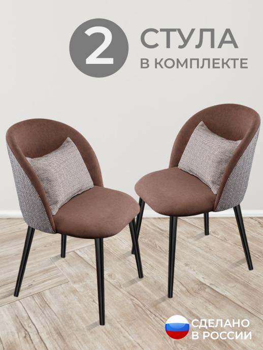 Стул для кухни Импульс велюр коричневый ч/н 2 шт