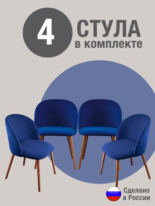 Стул для кухни Оптима велюр синий о/н 4 шт