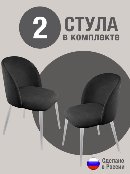 Стул для кухни Оптима велюр черный б/н 2 шт