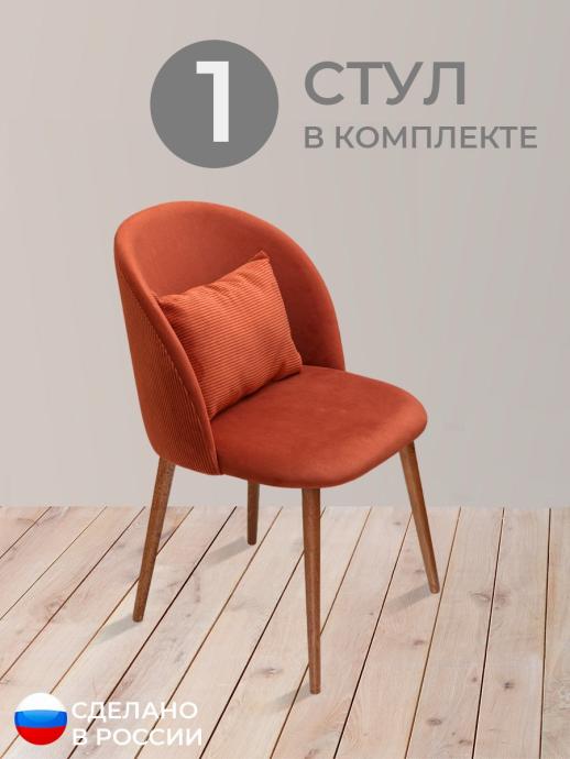 Стул для кухни Вертикаль велюр терракотовый о/н 1