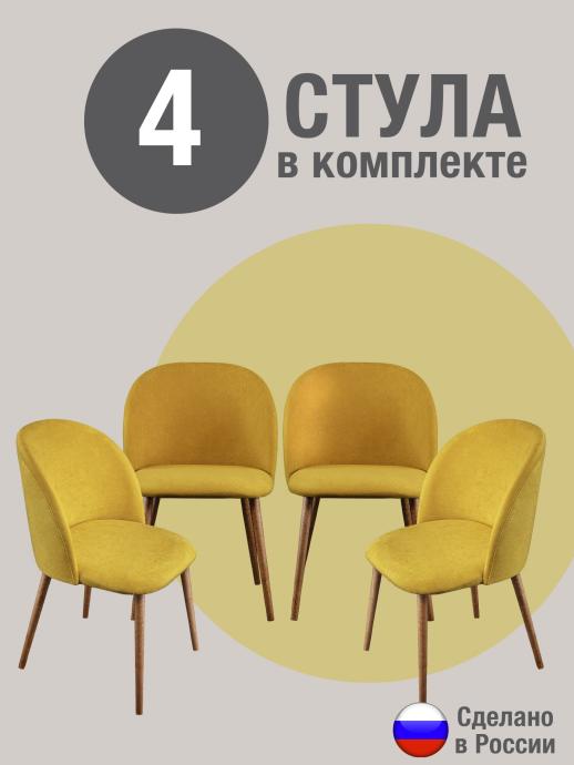 Стул для кухни Оптима велюр горчичный о/н 4 шт