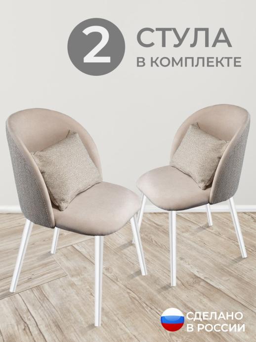 Стул для кухни Импульс велюр бежевый б/н 2 шт
