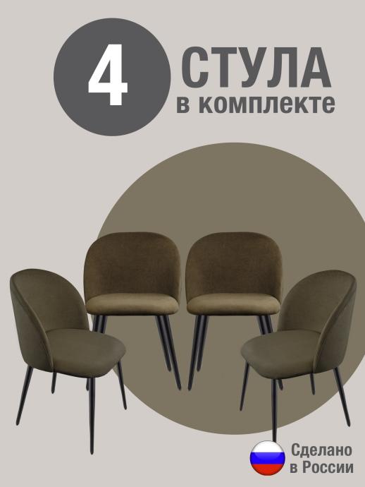 Стул для кухни Оптима велюр хаки ч/н 4 шт