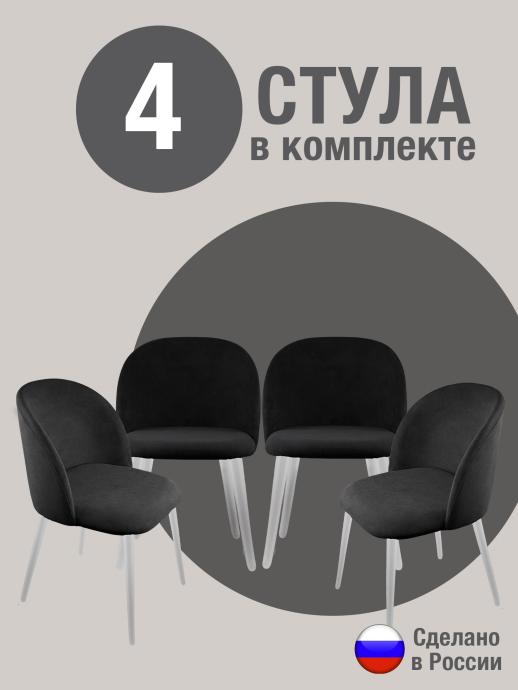 Стул для кухни Оптима велюр черный б/н 4 шт