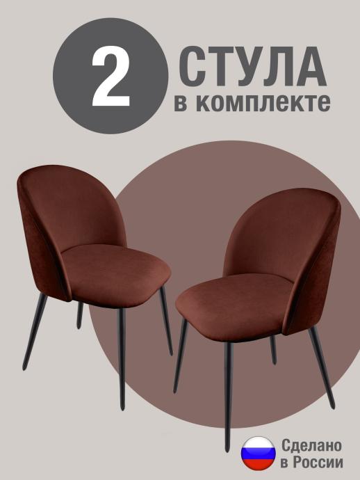 Стул для кухни Оптима велюр коричневый ч/н 2 шт