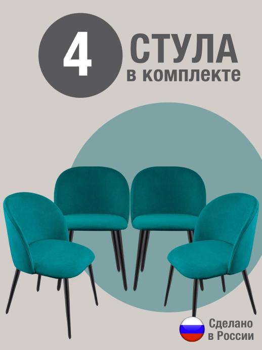 Стул для кухни Оптима велюр изумрудный ч/н 4 шт