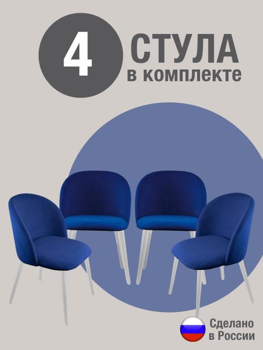 Стул для кухни Оптима велюр синий б/н 4 шт