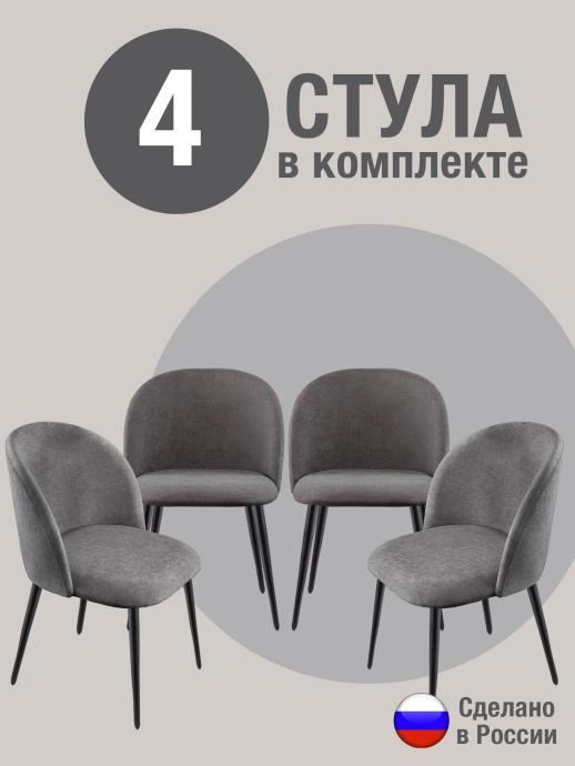 Стул для кухни Оптима велюр серый ч/н 4 шт