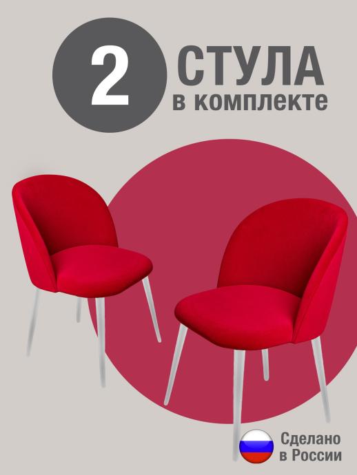 Стул для кухни Оптима велюр красный б/н 2 шт