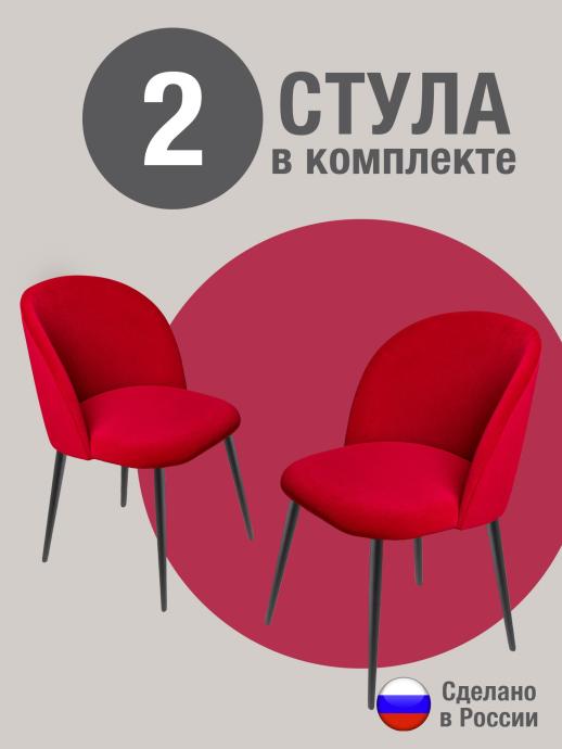 Стул для кухни Оптима велюр красный ч/н 2 шт