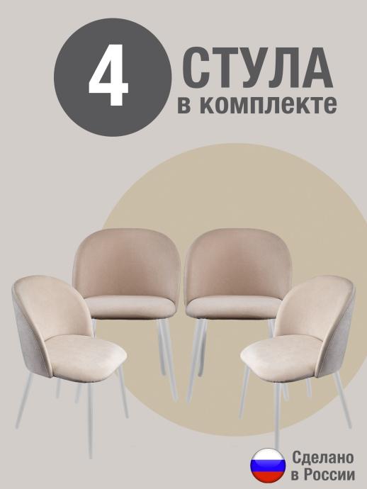 Стул для кухни Оптима велюр бежевый б/н 4 шт