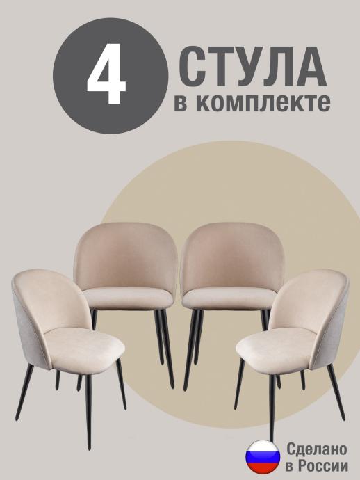 Стул для кухни Оптима велюр бежевый ч/н 4 шт
