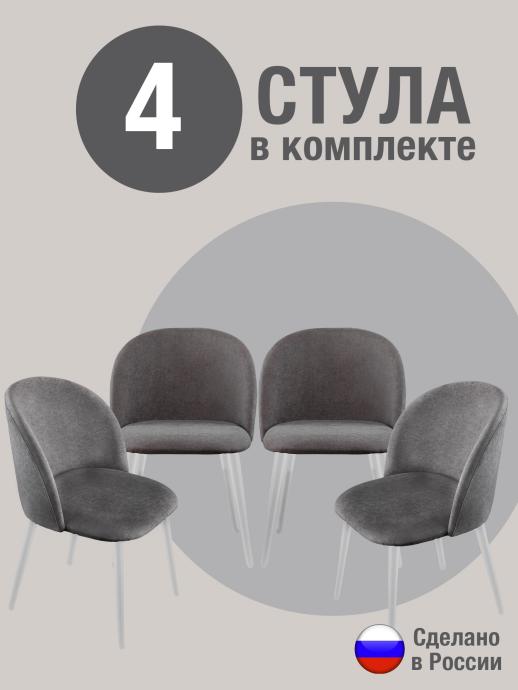 Стул для кухни Оптима велюр серый б/н 4 шт