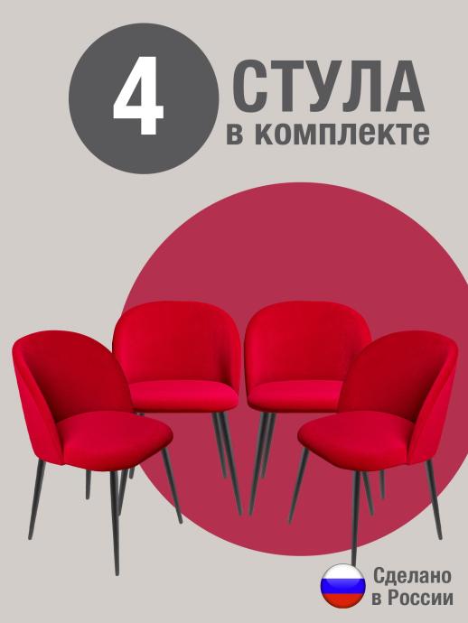 Стул для кухни Оптима велюр красный ч/н 4 шт