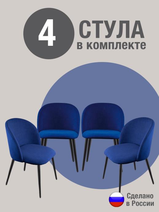 Стул для кухни Оптима велюр синий ч/н 4 шт