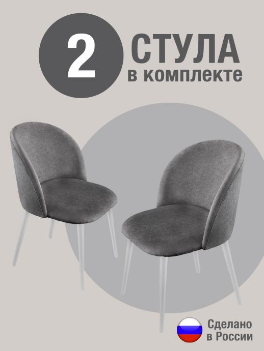 Стул для кухни Оптима велюр серый б/н 2 шт