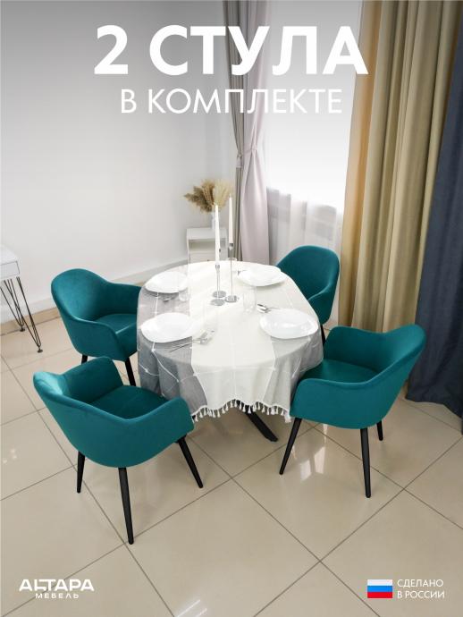 Стул для кухни Дубай велюр изумрудный ч/н 2 шт