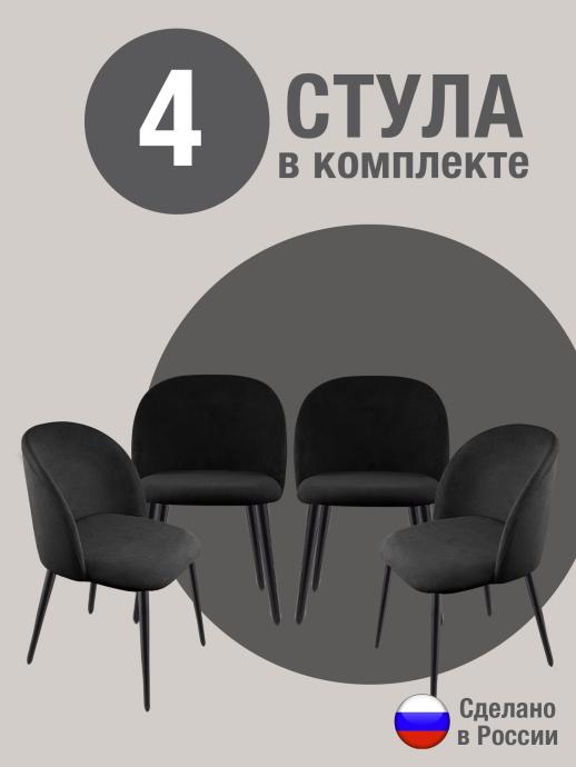 Стул для кухни Оптима велюр черный ч/н 4 шт