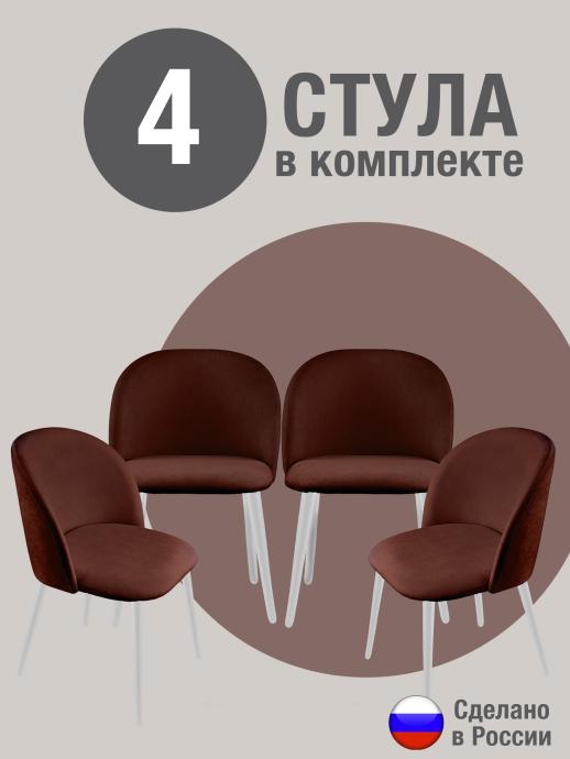 Стул для кухни Оптима велюр коричневый б/н 4 шт