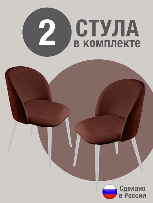 Стул для кухни Оптима велюр коричневый б/н 2 шт