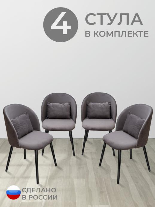 Стул для кухни Вертикаль велюр серый ч/н 4 шт