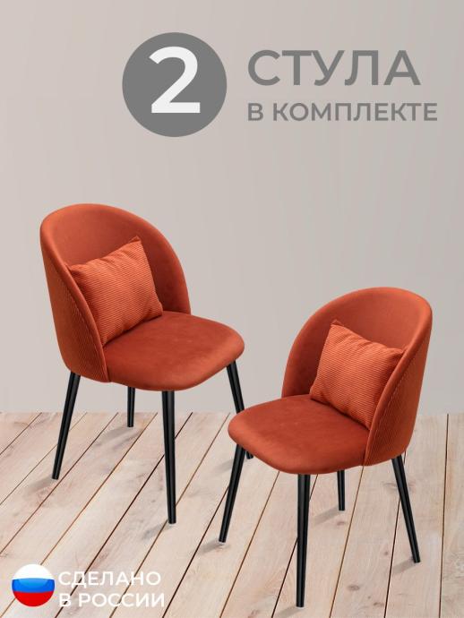 Стул для кухни Вертикаль велюр терракотовый ч/н 2