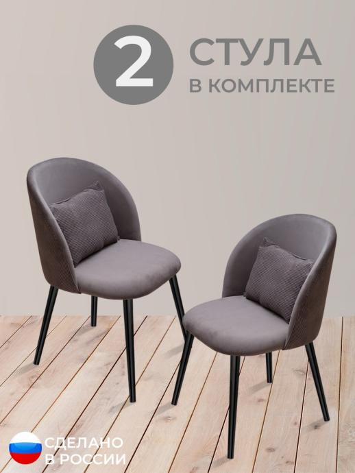 Стул для кухни Вертикаль велюр серый ч/н 2 шт