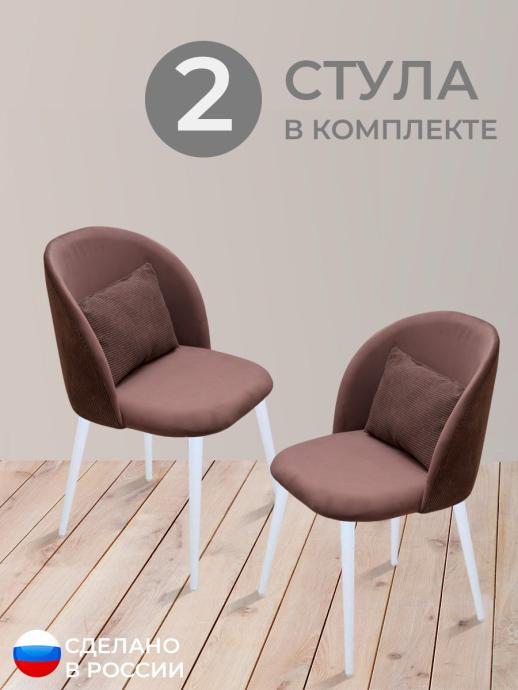 Стул для кухни Вертикаль велюр коричневый б/н 2 шт