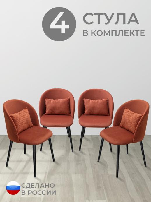 Стул для кухни Вертикаль велюр терракотовый ч/н 4