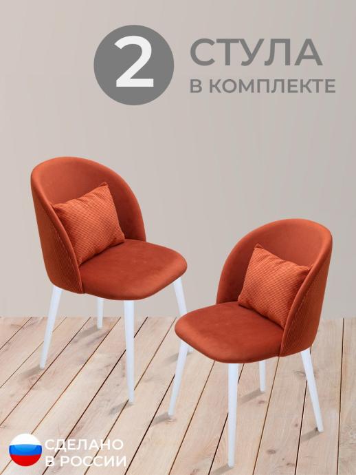 Стул для кухни Вертикаль велюр терракотовый б/н 2