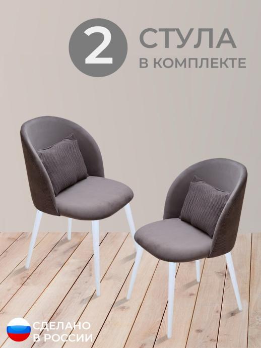 Стул для кухни Вертикаль велюр серый б/н 2 шт