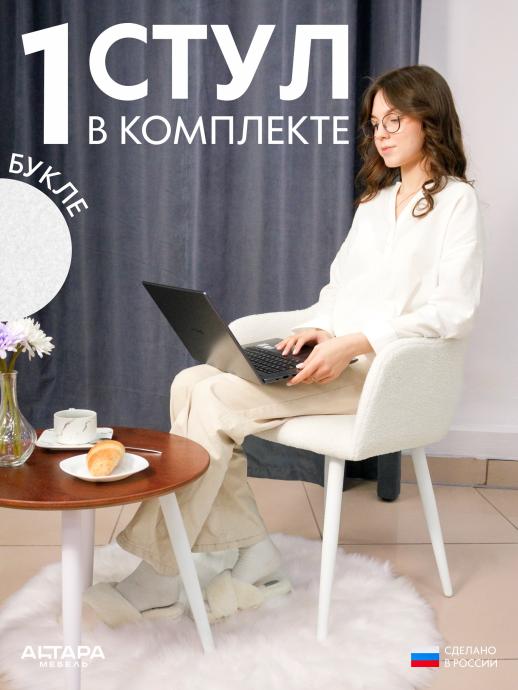 Стул для кухни Дубай букле белый б/н 1 шт