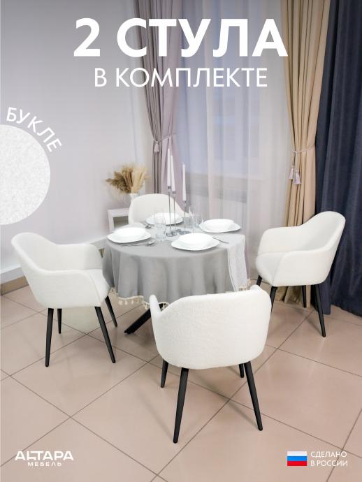 Стул для кухни Дубай букле белый ч/н 2 шт